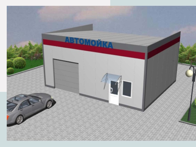 Проектирование автомоек в Новотроицке от 47106 р. | СтальСтрой-Нвт
